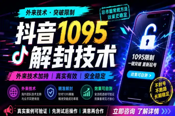 抖音解封黑科技，海外神技，效果亲测！